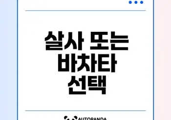 살사와 바차타 어떤 것을 먼저 배워야 할까