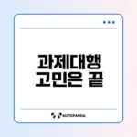 방통대 과제대행 믿어도 될까