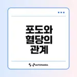 포도 혈당 반응 샤인 머스캣 캠벨 거봉 비교