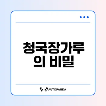 청국장가루의 놀라운 효과와 섭취법은?