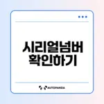 뱀부랩 3D프린터 시리얼넘버 확인법은?