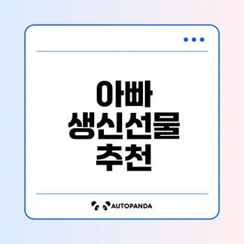 전립선 건강에 좋은 아빠 선물은?