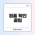 아이폰 애플워치 정품 확인 방법은?