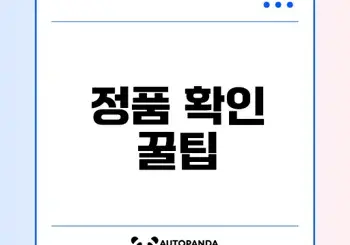 아이폰 애플워치 정품 확인 방법은?