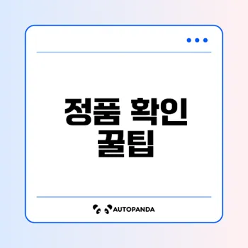 아이폰 애플워치 정품 확인 방법은?