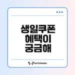 올리브영 생일쿠폰 확인하고 할인 혜택 누리세요