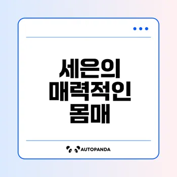스테이씨 세은 육덕 몸매의 매력은 무엇인가