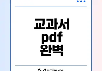 천재교육 교과서 pdf 다운로드 완벽 가이드