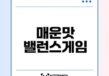 어려운 연인 밸런스게임 질문은?