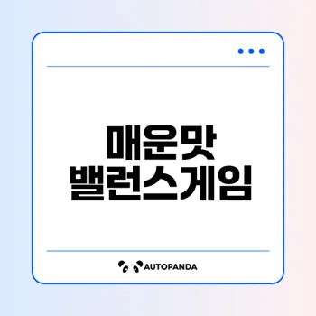 어려운 연인 밸런스게임 질문은?