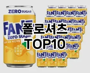 [봐보세요]폴로셔츠 추천 순위  TOP10 구매가이드 2025년 11월 5주차