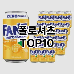 [봐보세요]폴로셔츠 추천 순위  TOP10 구매가이드 2025년 11월 5주차