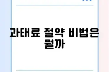 주정차 위반 과태료 조회 및 자진 납부 감경 혜택