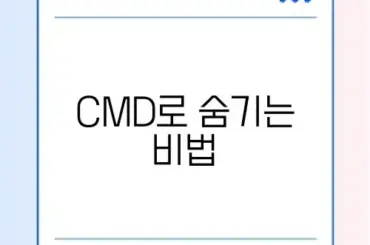 윈도우10 정품인증 문구 없애기 CMD 명령어 (영구)