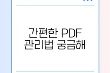 PDF 파일 합치기 및 용량 줄이기 사이트 (무료)