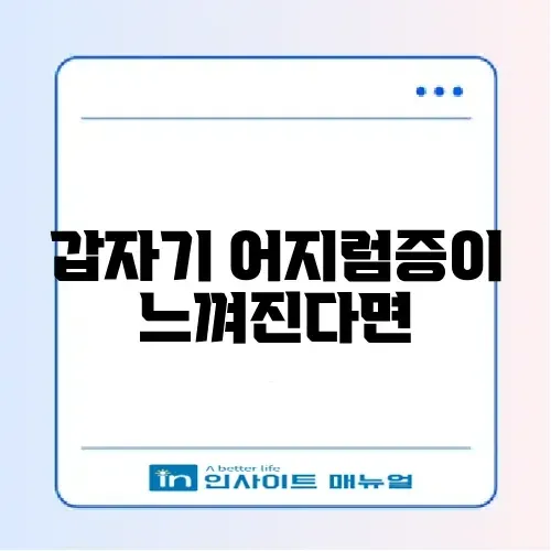 이석증 증상 및 자가치료법 (애플리법 영상) 썸네일