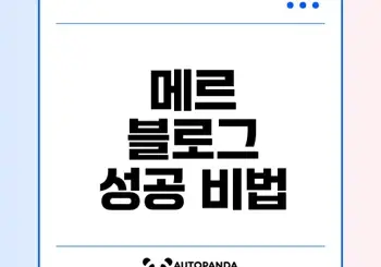 블로그 이웃 15만의 비결은?