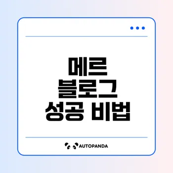 블로그 이웃 15만의 비결은?