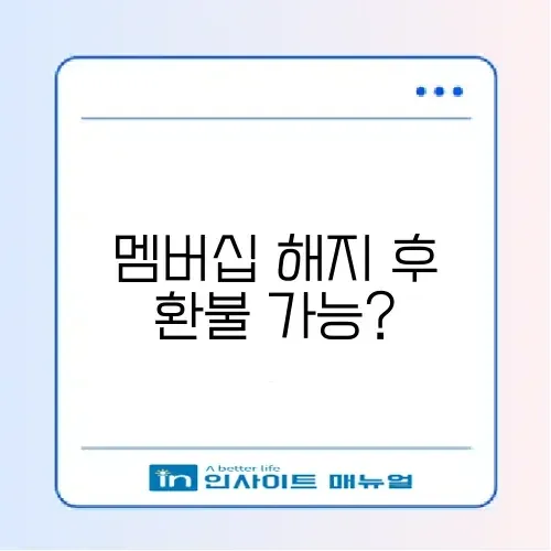넷플릭스 멤버십 해지 방법 및 결제일 전 환불 규정 썸네일