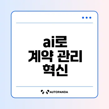 모두싸인 ai 기반 한국형 clm 혁신의 비밀은