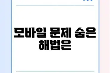 [그룹 D] IT & 모바일 (해결책 검색)