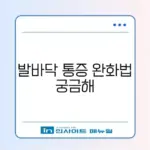 족저근막염 자가치료 스트레칭 및 신발 추천