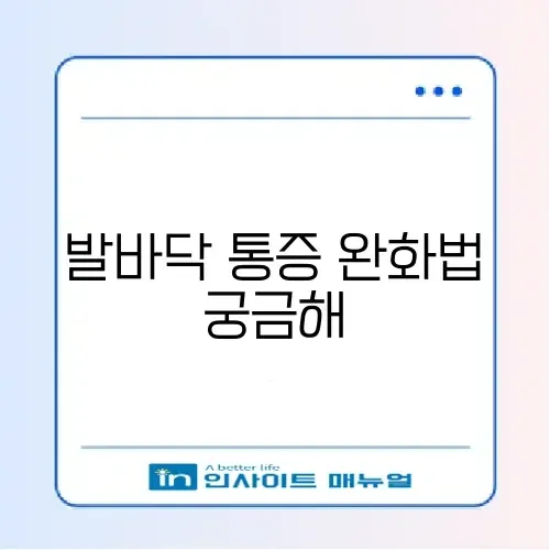 족저근막염 자가치료 스트레칭 및 신발 추천 썸네일