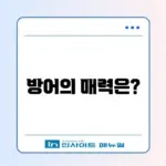 방어 제철 11월, 맛있게 즐기는 방법 알아보기