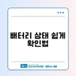 애플워치 배터리 성능 확인 및 광탈 원인 3가지