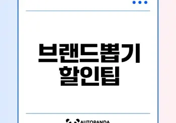 네이버페이 브랜드뽑기 할인혜택 공개