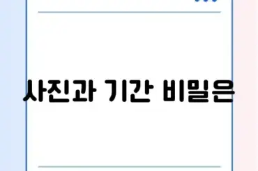 여권 재발급 온라인 신청 시 사진 규격 및 소요 기간