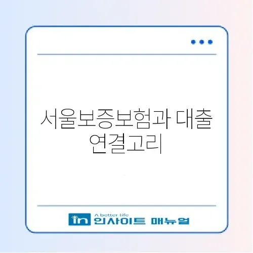 카카오뱅크 비상금대출 거절 사유 및 서울보증보험 문제 썸네일