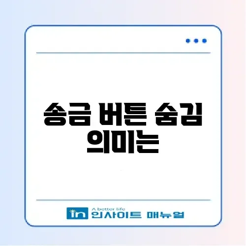 카카오톡 차단 확인 방법: 송금 버튼 및 프로필 비공개 썸네일