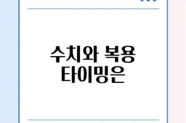 고지혈증 수치 기준 및 약 복용 시기 (부작용)