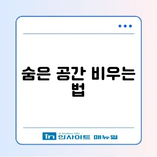 아이폰 저장공간 시스템 데이터 삭제 및 용량 늘리기 썸네일