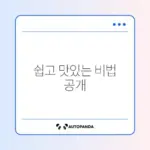 콩나물대패삼겹볶음 완벽 정리: 집에서도 쉽게 만드는 법!