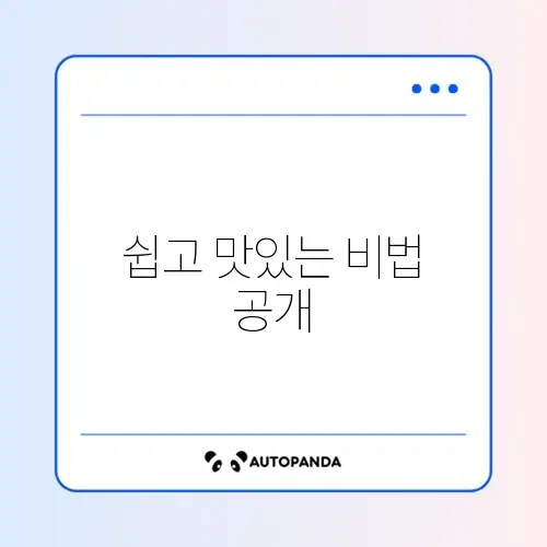 콩나물대패삼겹볶음 완벽 정리: 집에서도 쉽게 만드는 법! 썸네일