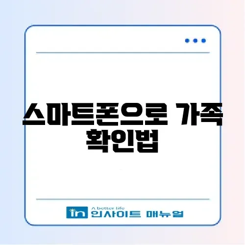 가족관계증명서 핸드폰 발급 및 형제자매 출력 방법 썸네일