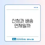 임산부 친환경 농산물 꾸러미 신청 시기 및 배송 조회