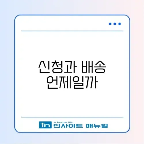 임산부 친환경 농산물 꾸러미 신청 시기 및 배송 조회 썸네일