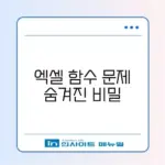 엑셀 VLOOKUP 함수 오류(#N/A) 해결 및 사용법