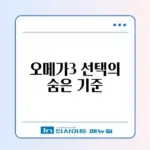 오메가3 rTG 차이점 및 고르는 법 (산패 확인)