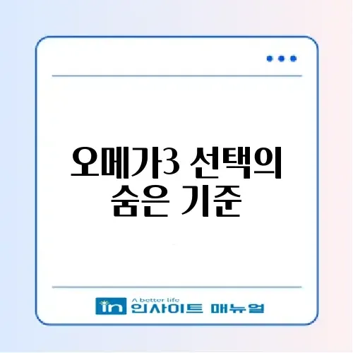 오메가3 rTG 차이점 및 고르는 법 (산패 확인) 썸네일
