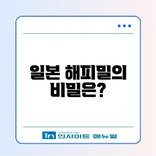 일본 해피밀 완벽 정리: 즐거움의 세계 알아보기 썸네일