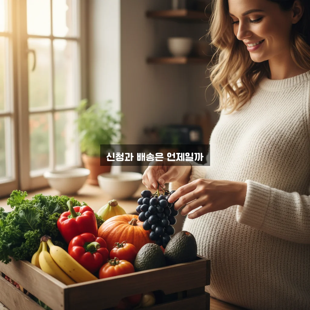 임산부 친환경 농산물 꾸러미 신청 시기 및 배송 조회 관련 이미지 2