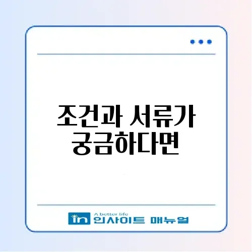 청년주택드림 청약통장 전환 조건 및 서류 (기존 가입자) 썸네일