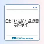 대장내시경 약 복용법 및 전날 음식 주의사항