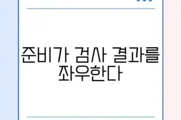 대장내시경 약 복용법 및 전날 음식 주의사항