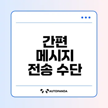 네이버 쪽지 서비스의 모든 것