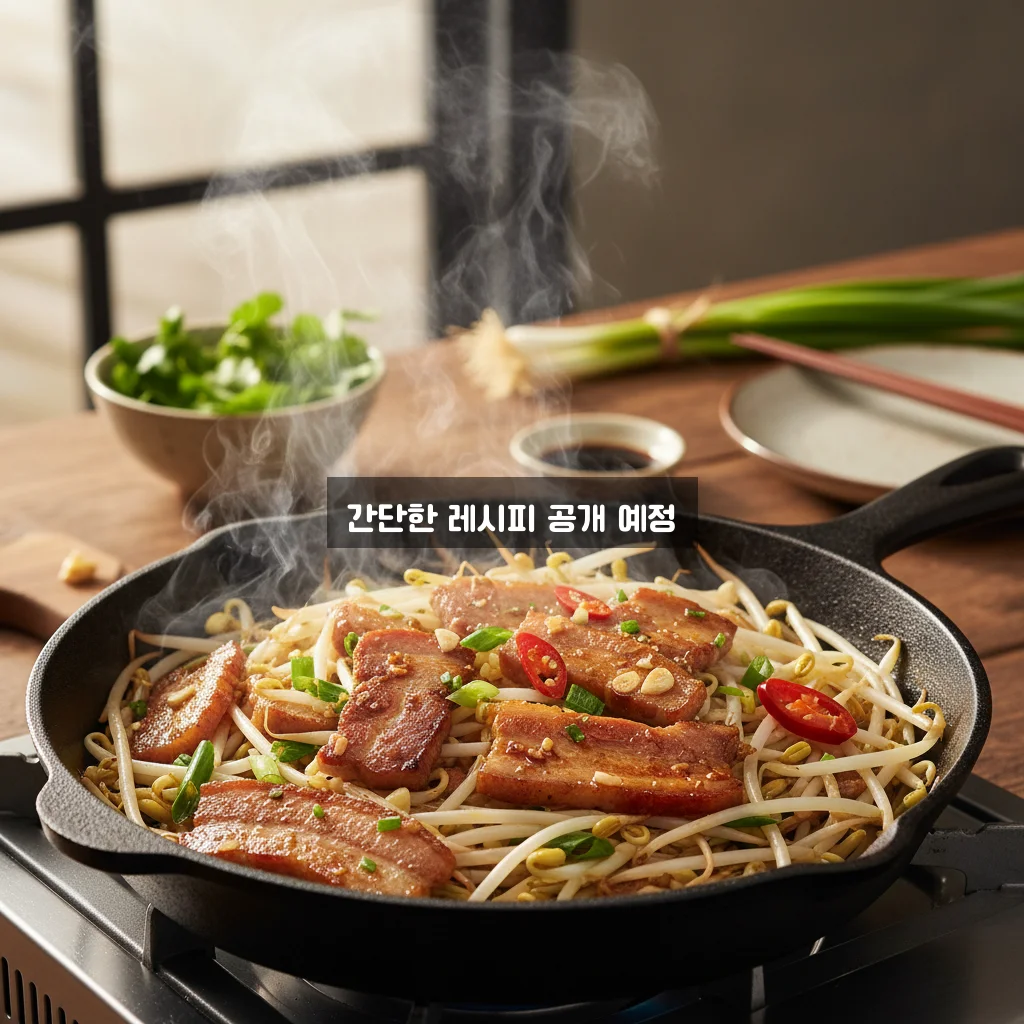 콩나물대패삼겹볶음 완벽 정리: 집에서도 쉽게 만드는 법! 관련 이미지 3